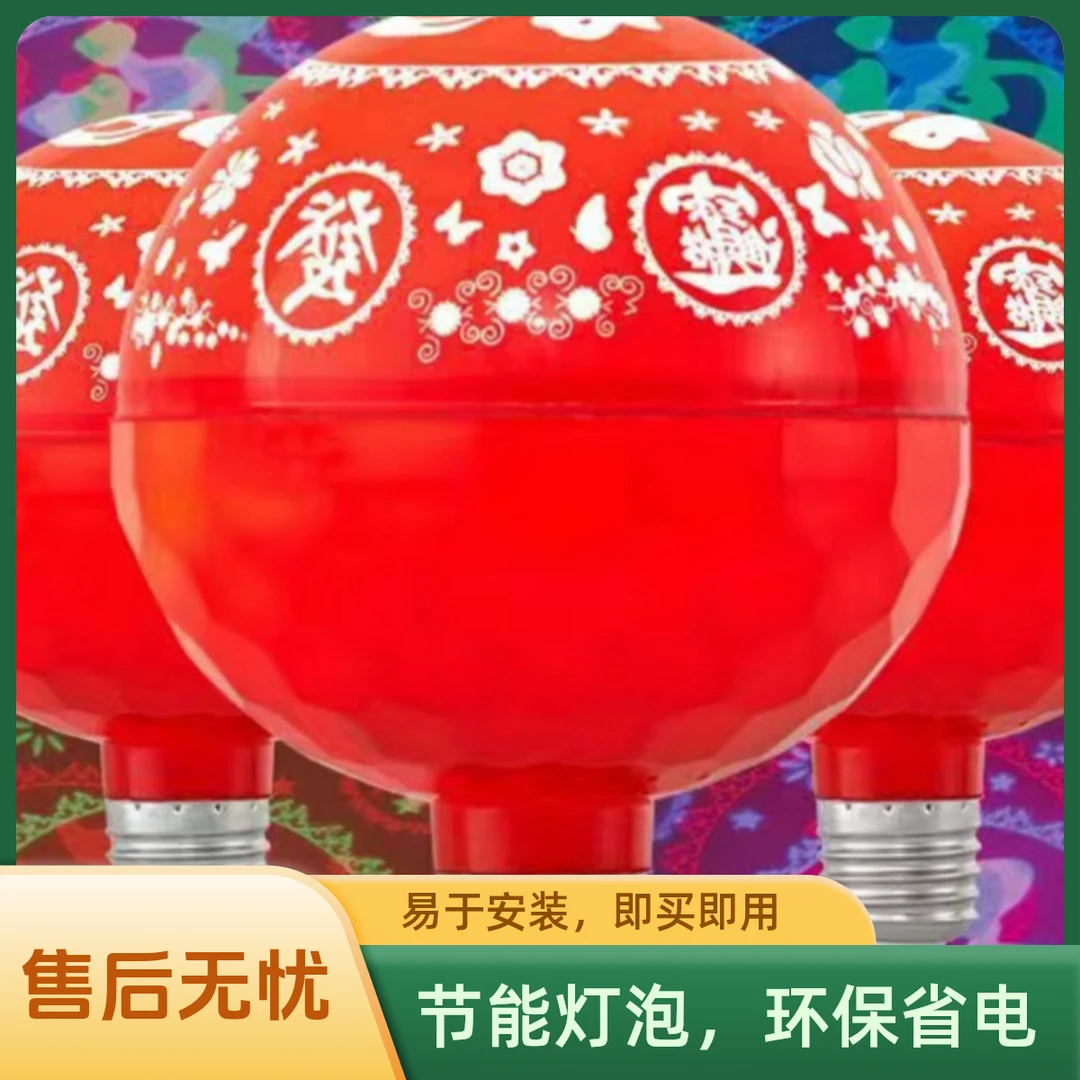 七彩福字灯大门口春节喜庆过年旋转灯泡家用