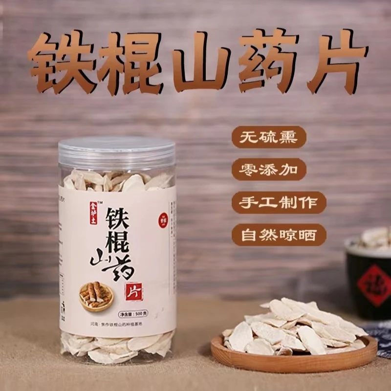 铁棍山药片【阿飞的生活日记专属】焦作温县(垆土地)怀山药干 500克