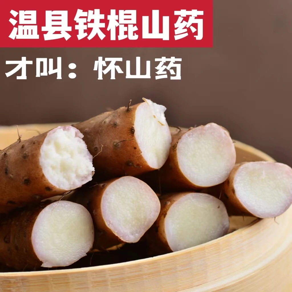 温县铁棍山药【垆土地】3斤装、5斤装、8斤装（正宗怀山药）原产地种植