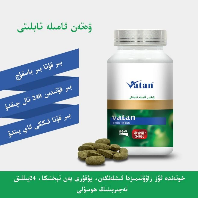 vatan amila tabliti 瓦坦休闲零食