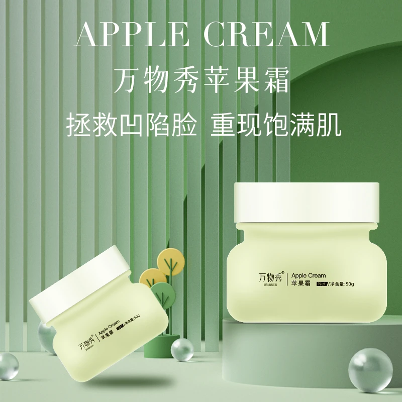 【万物秀精选】万物秀苹果霜 50g/瓶(拍一发三)