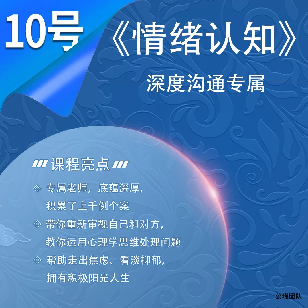 《情绪认知》深度沟通专属