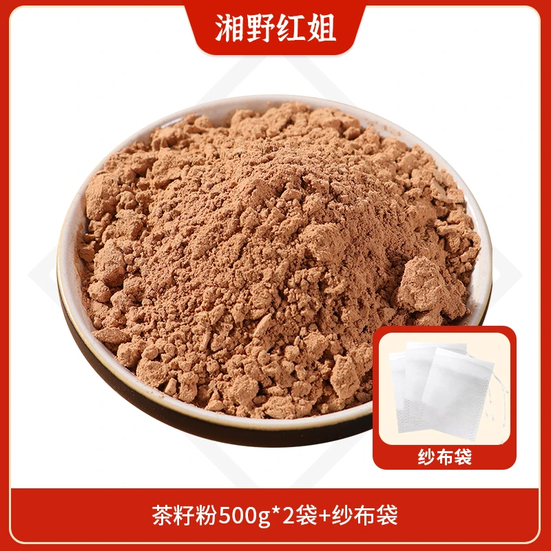【湘野红姐5周年】茶枯粉纯茶籽粉茶麸粉洗头洗碗500g*2袋