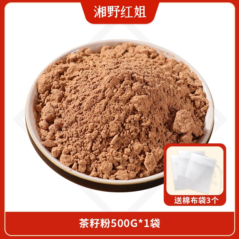 【红姐自营】茶枯粉纯茶籽粉茶麸粉洗发洗碗500g/袋