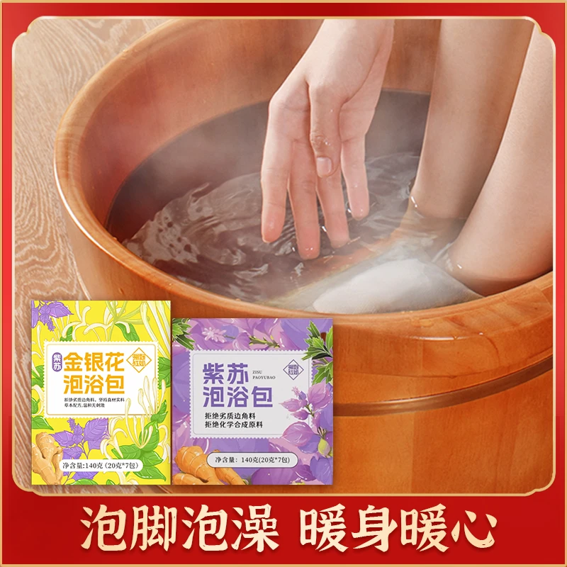 【直播专属】湘野红姐泡浴包（紫苏/金银花泡浴包）