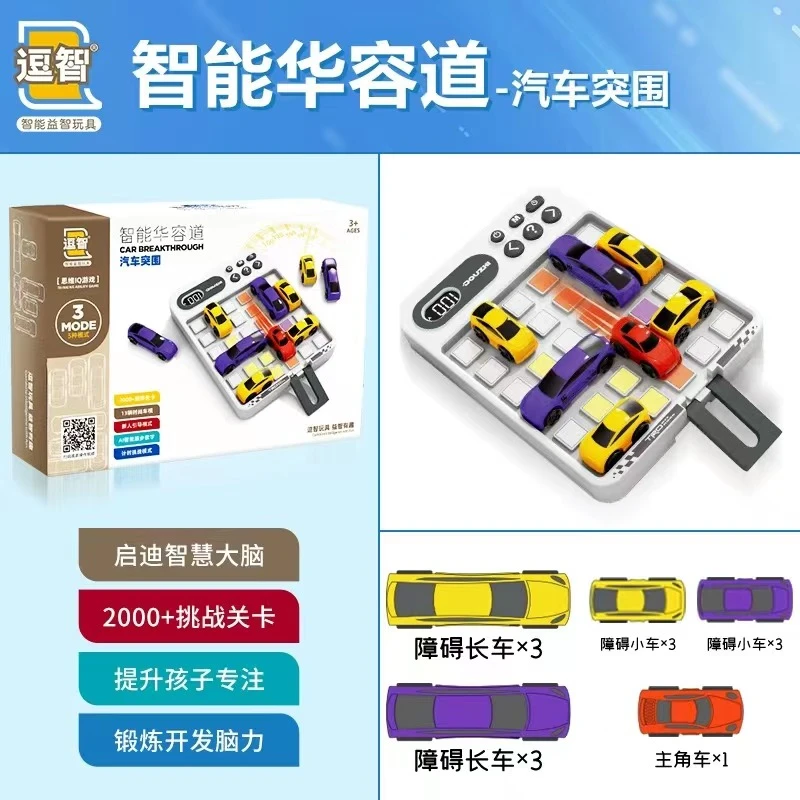 智能汽车华容道突围超级数字滑动拼图逻辑儿童益智能玩具男孩女孩