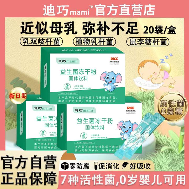 迪巧mami益生菌粉 宝宝儿童益生菌粉含量活性益生元合生元