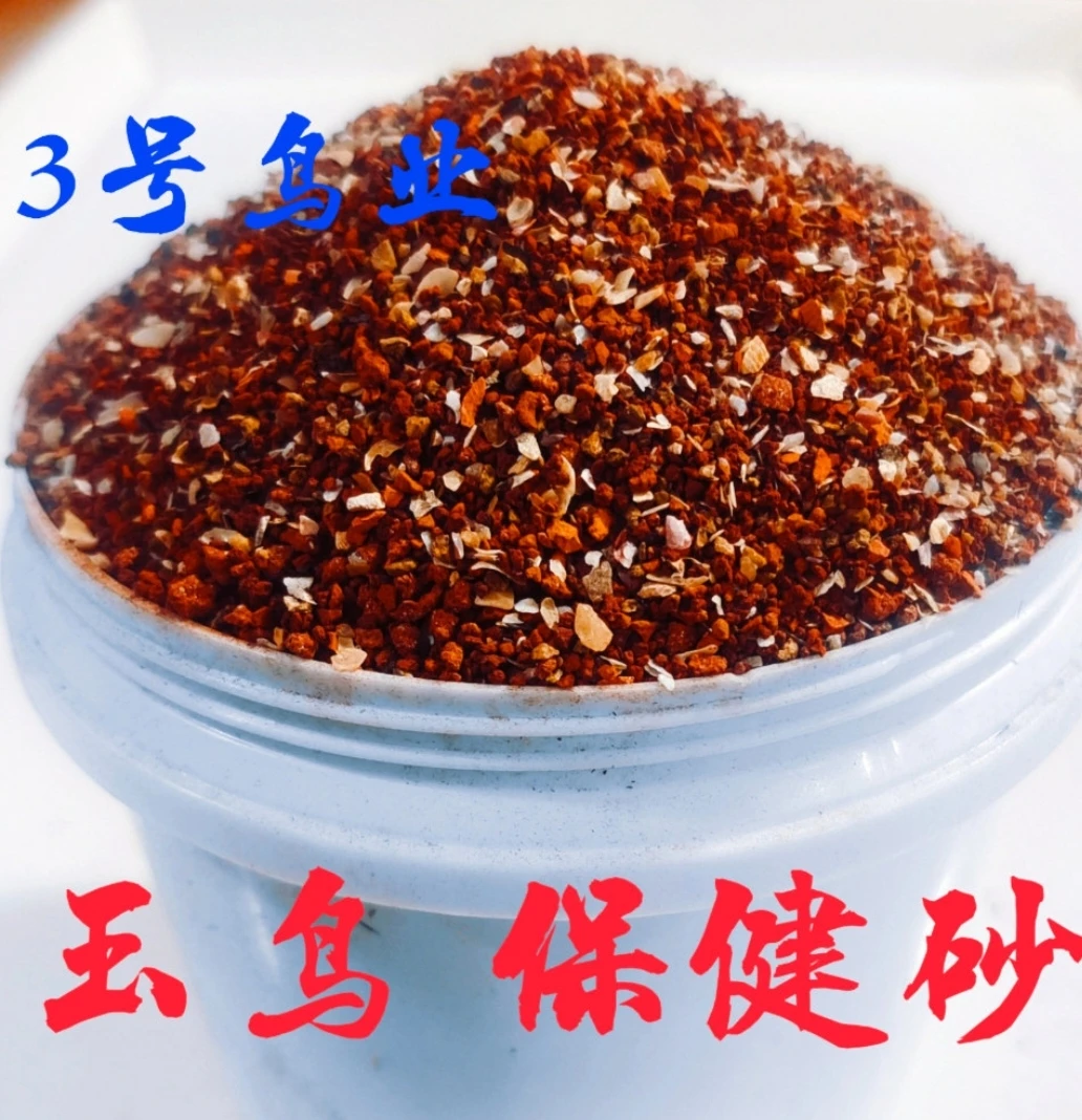 小型鸟通用保健砂