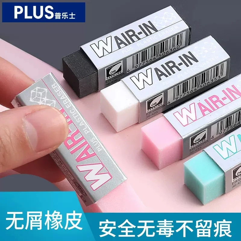 日本Plus普乐士060WP橡皮超干净不留痕 小学生4b橡皮擦无毒无碎屑