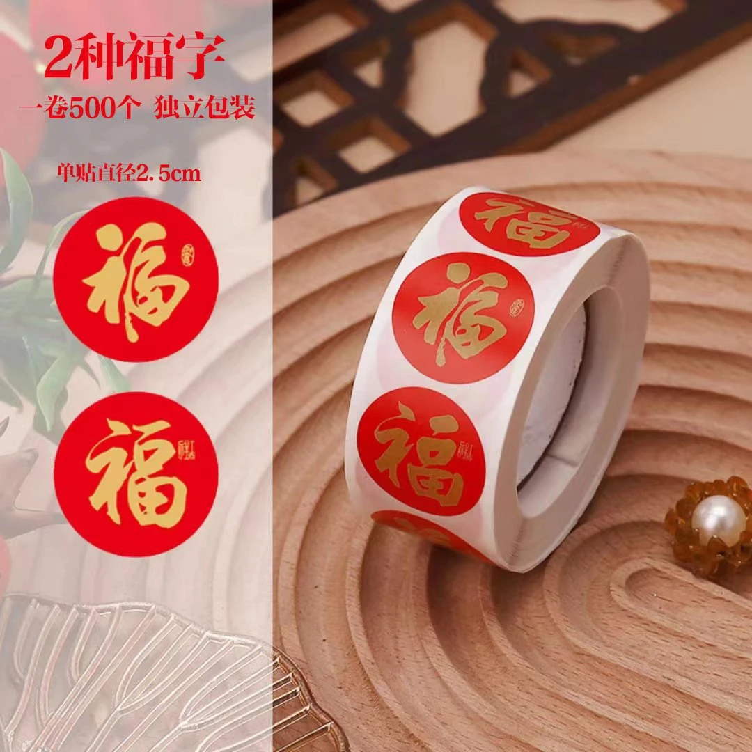 福字贴黑色金色福气礼物红包封口贴装饰贴纸过年贴纸不干胶封口贴
