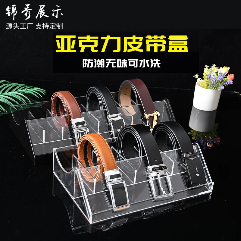 高档透明亚克力皮带展示架 多格皮带收纳盒 专柜腰带陈列架子批发