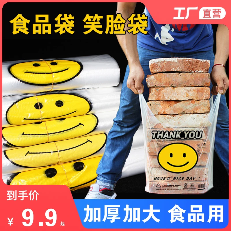 美评笑脸塑料袋红色透明食品袋外卖打包袋手提购物方便袋袋子批发