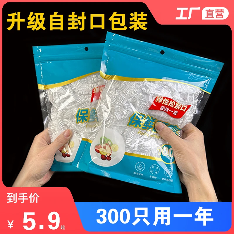 【自封袋包装】保鲜膜罩保鲜袋食品级防尘罩家用保鲜膜套剩菜套