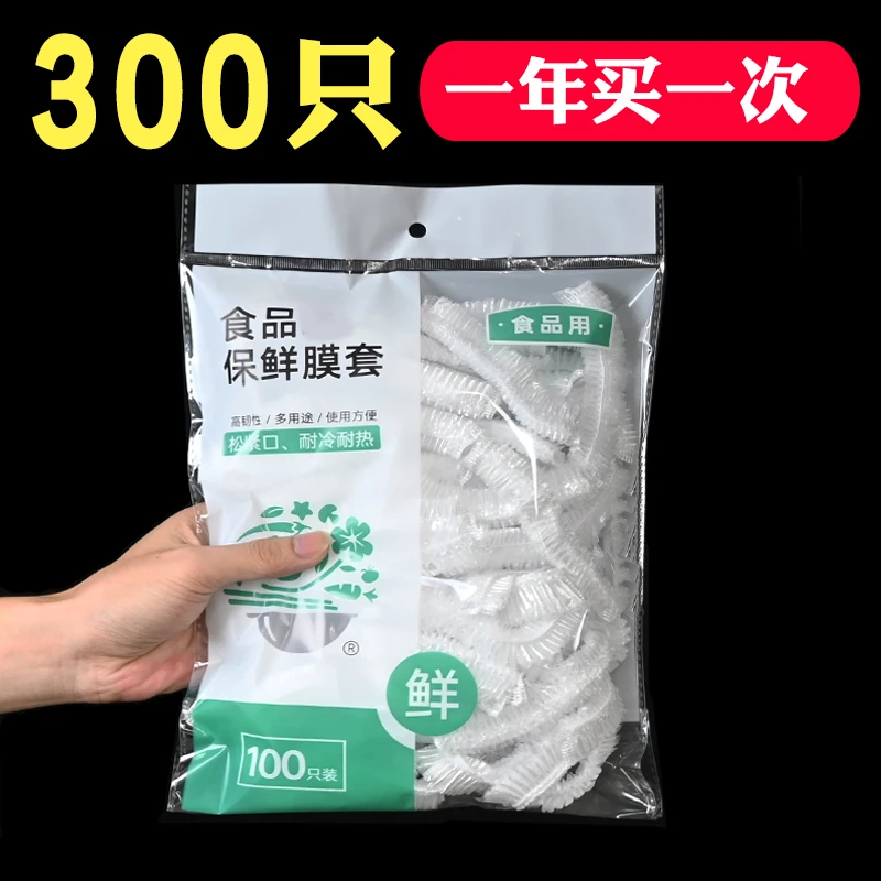 保鲜膜套食品一次性保鲜罩家用冰箱食品防串味