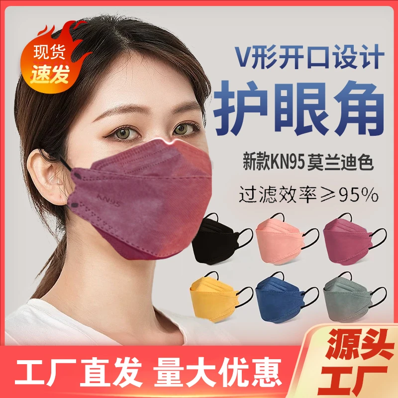 正品KN95口罩护眼角莫兰迪彩色保暖防护口罩面罩