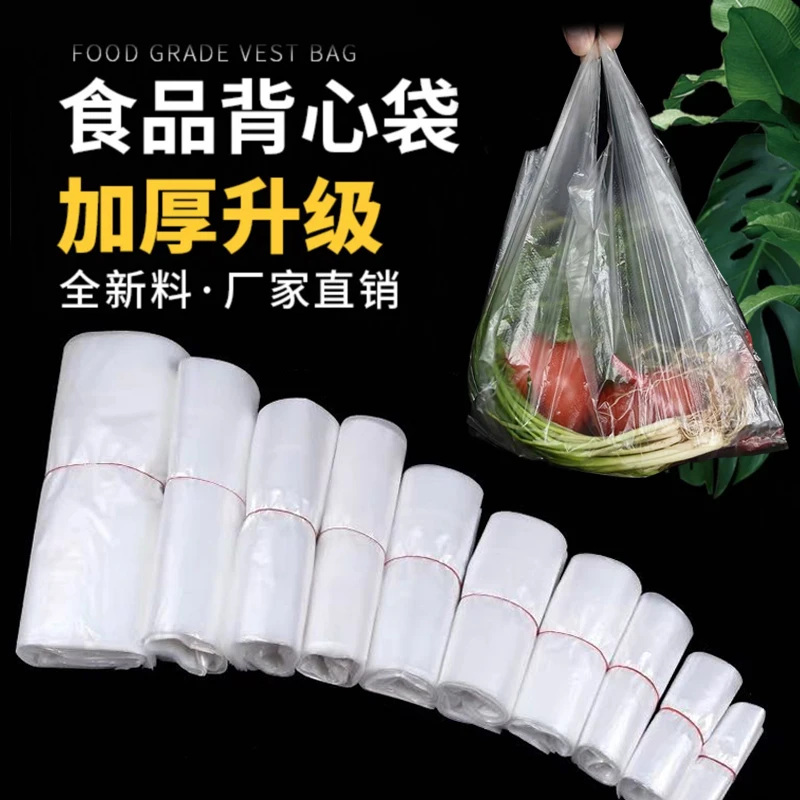 白色塑料袋新料背心袋透明方便袋一次性外卖打包袋加厚手提垃圾袋