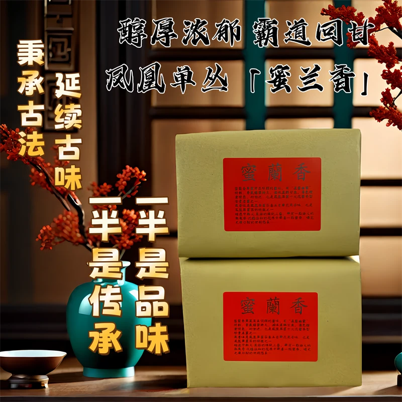 潮州凤凰单丛茶 正宗蜜兰香 广东乌龙茶叶 花香清醇 蜜兰香单枞茶