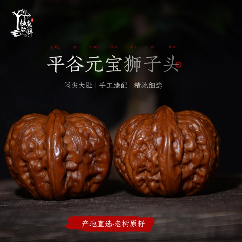 【700严选】平谷元宝文玩核桃（已打底）