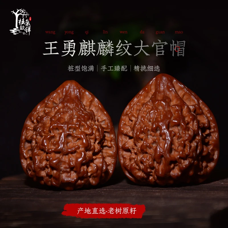 【开门红大福利】练手王勇/麒麟纹官帽文玩核桃（尺寸随机）