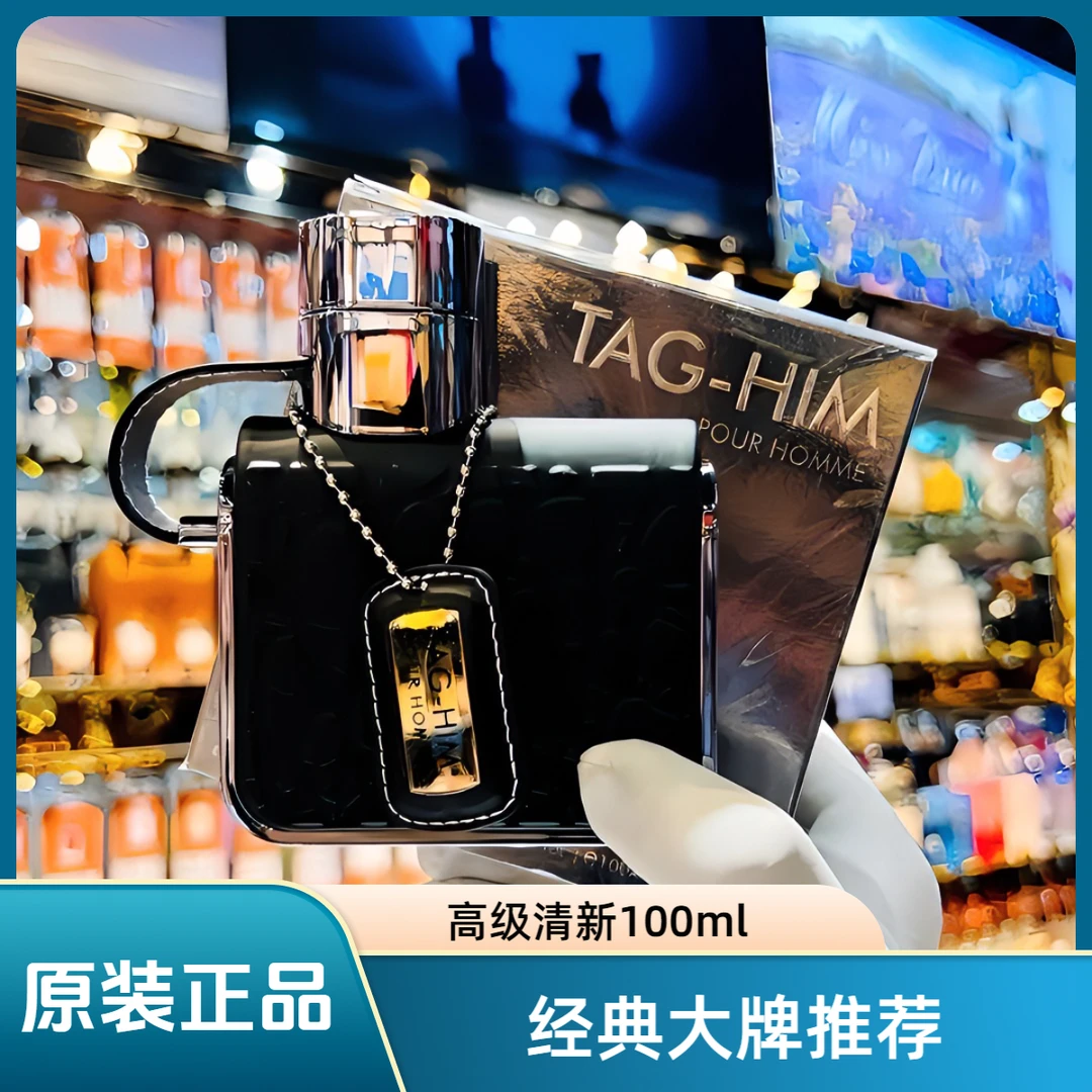 原装正品TAG-HIM香水100ml留香持久男士清香经典大牌推荐高级清新