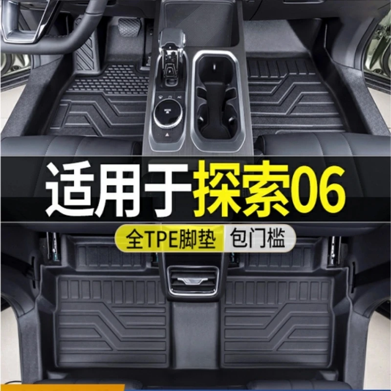 适用奇瑞探索06脚垫全包围探索06CDM改装内饰专用配件TPE汽车脚垫