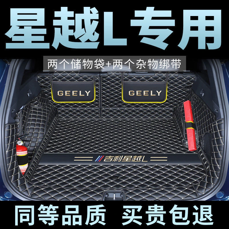 24款吉利星越L后备箱垫全包围S新2021专用尾箱垫改装汽车内饰装饰
