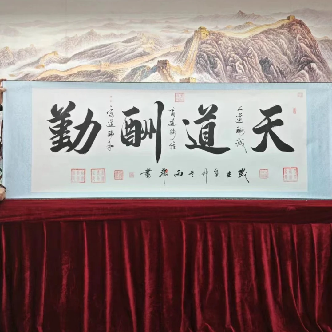 天道酬勤-李雨飞教授-精品横轴艺术传承书法作品-包邮