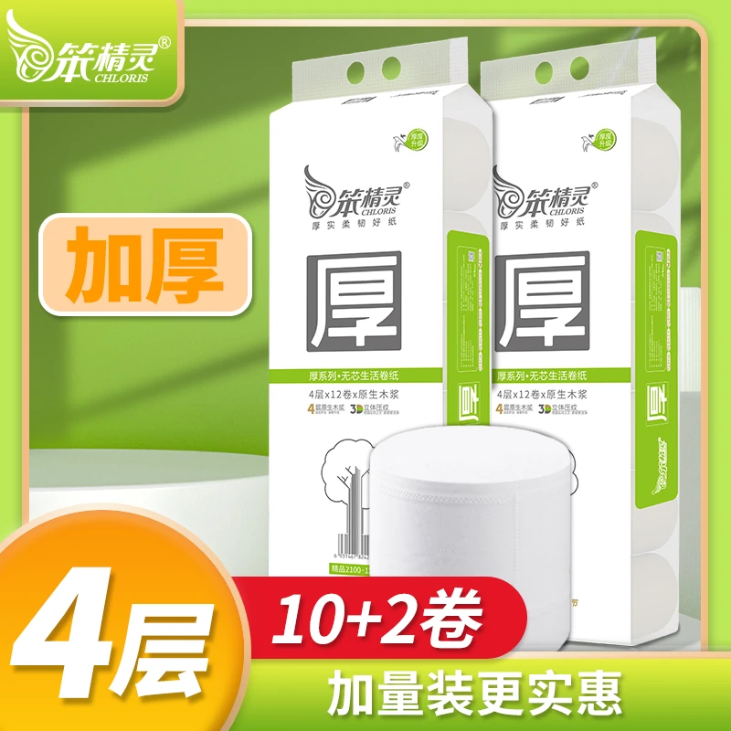 笨精灵厚精品装4层无芯12卷卫生纸大卷家庭装木浆纸加厚亲肤母婴