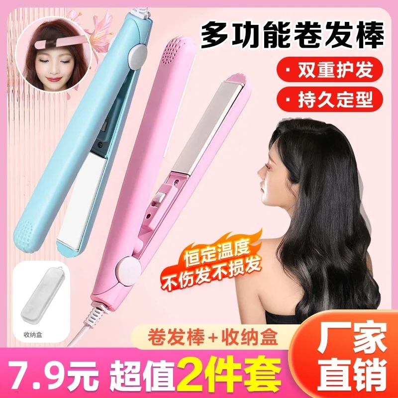 抢【工厂直销2件套】迷你夹板卷直两用卷发棒便携小巧恒温男女通用