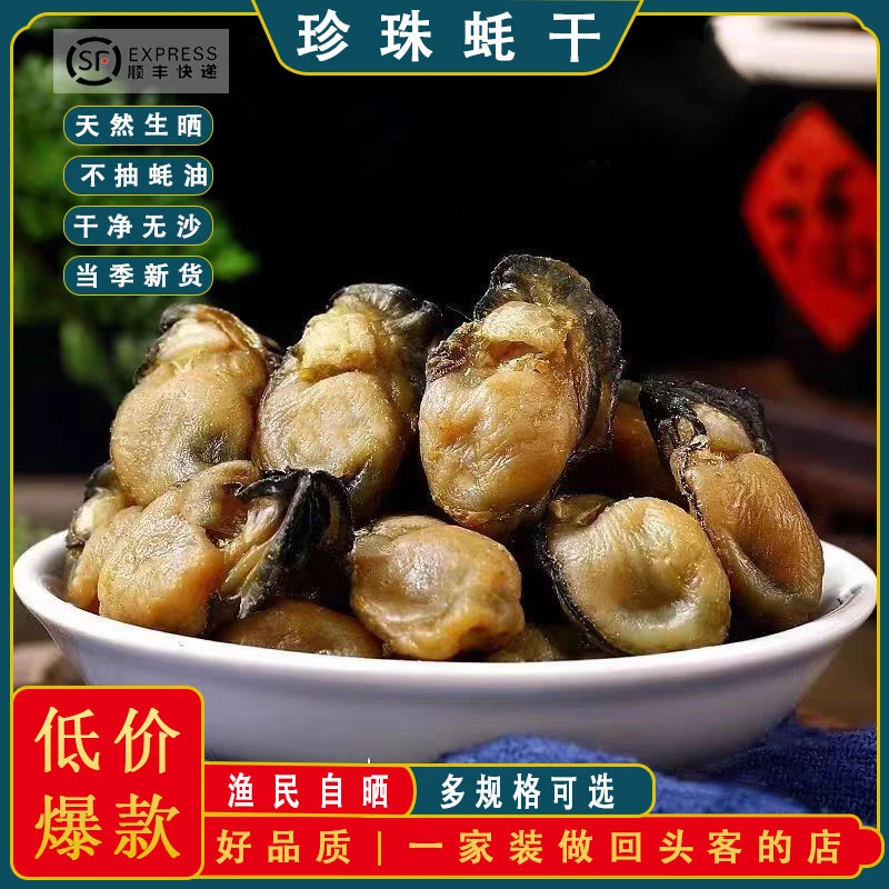 珍珠蚝干海蛎干海味干货渔民生晒干净无沙煲汤煲粥营养美味