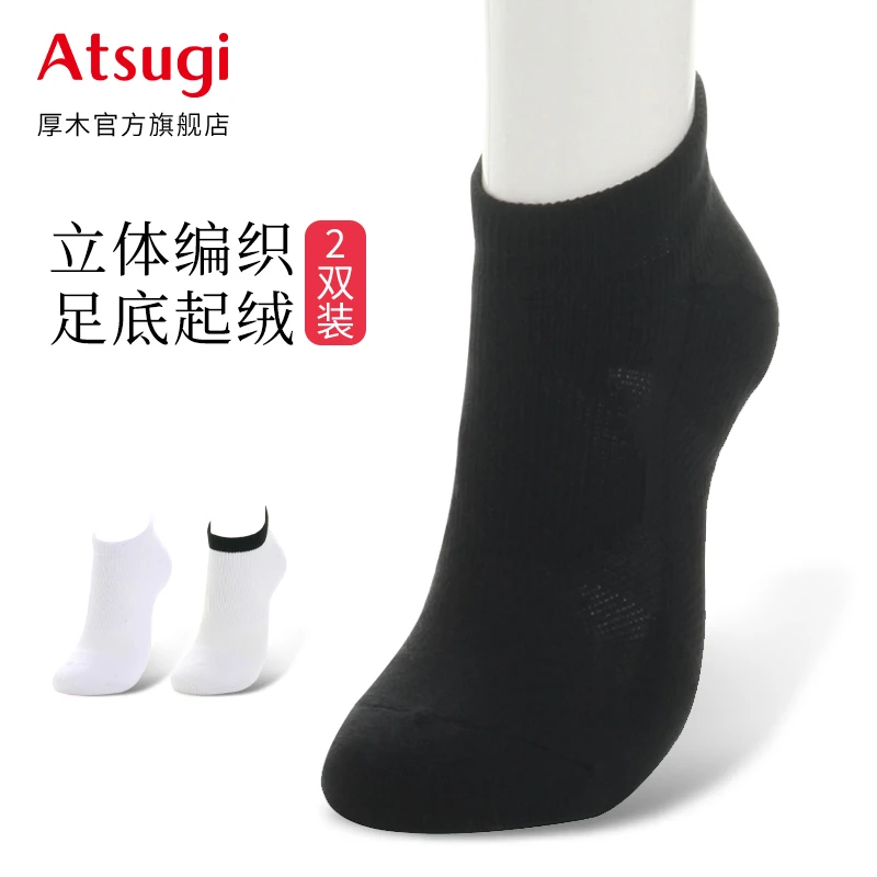 【厚木男士2双装运动船袜】夏季防臭吸汗低帮白色短袜舒适百搭船袜