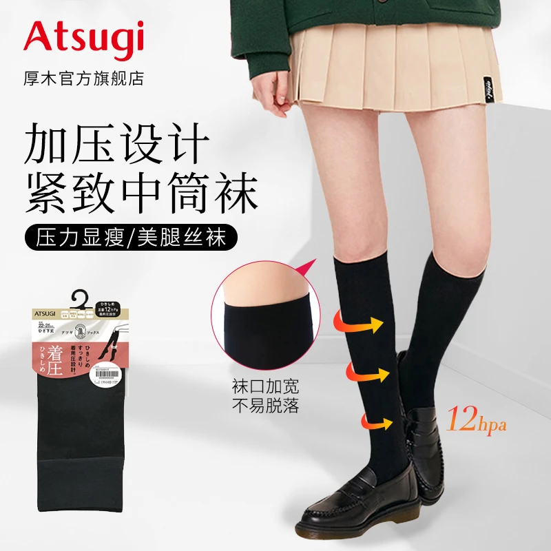 厚木春季压力小腿袜子女显瘦半腿袜jk配小皮鞋中筒袜防掉筒堆堆袜