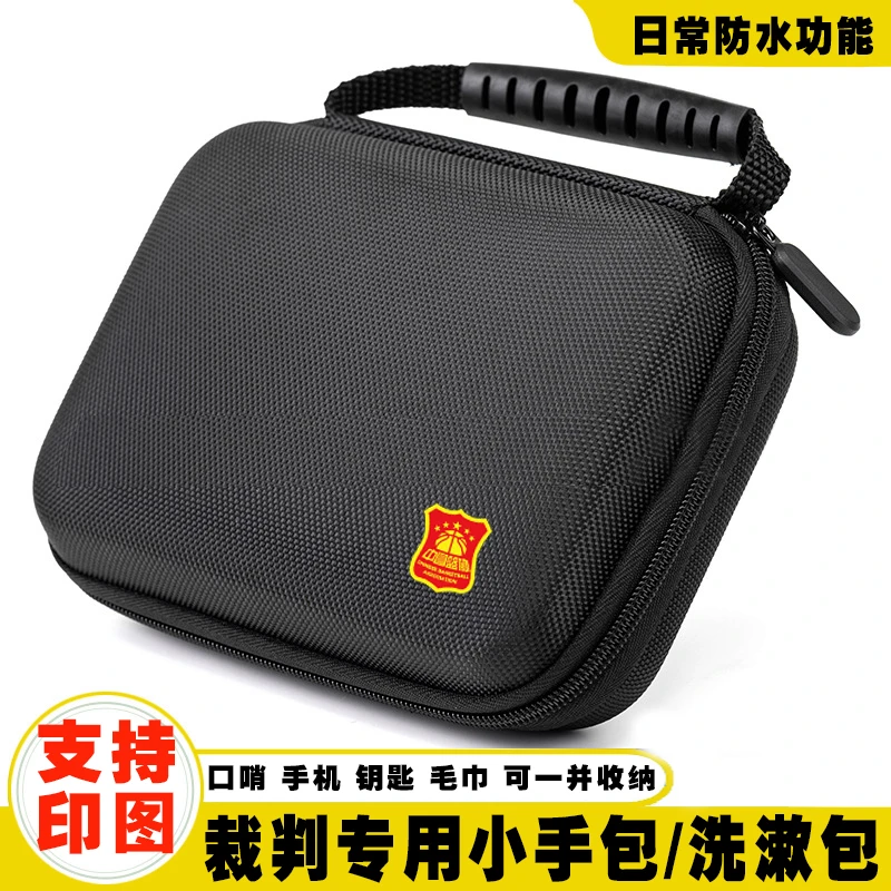 篮球裁判包洗漱包收纳包小提包口哨盒腰带收纳盒