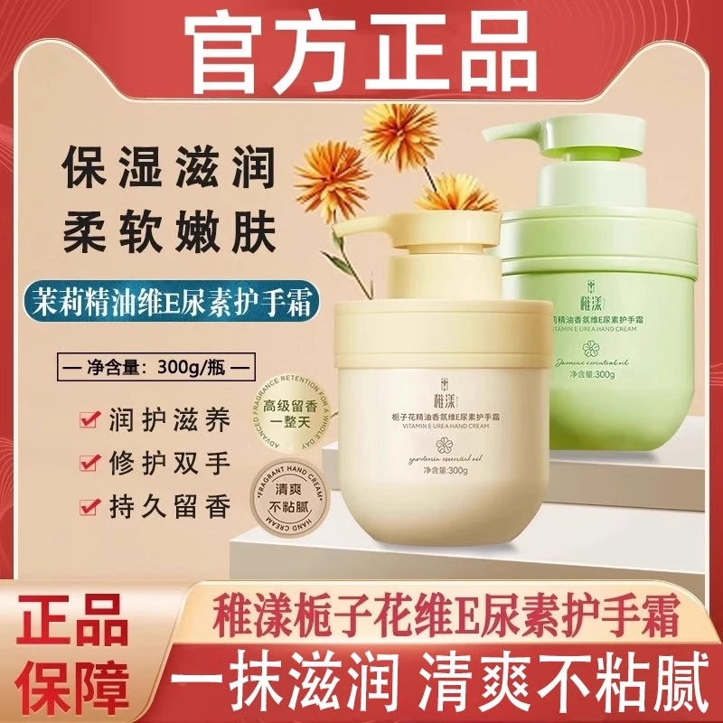 栀子花护手霜维E尿素护手精油补水保湿滋润肌肤香氛护手霜秋冬季