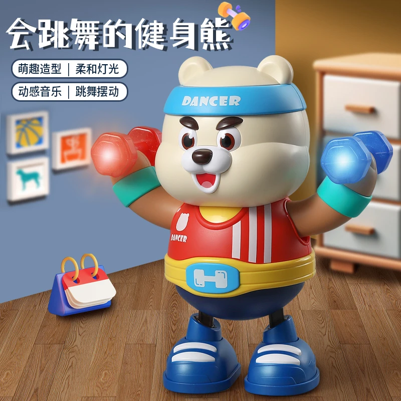 儿童健身熊玩具摇摆跳舞玩具电动机器人电动玩具男女孩玩具礼物