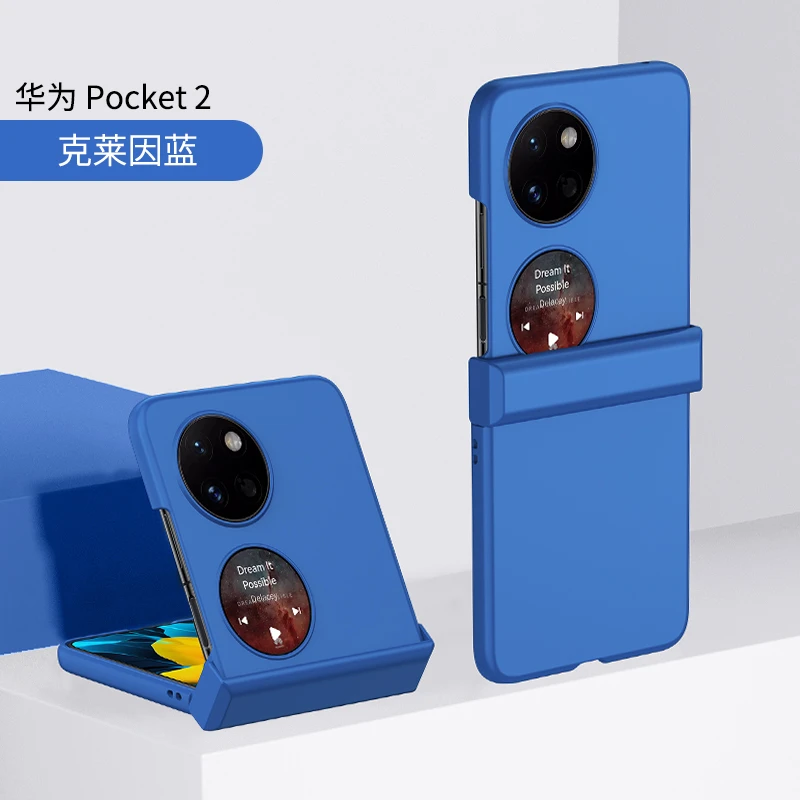 适用华为Pocket2折叠手机壳新款p50pocket简约纯色折叠屏pockets