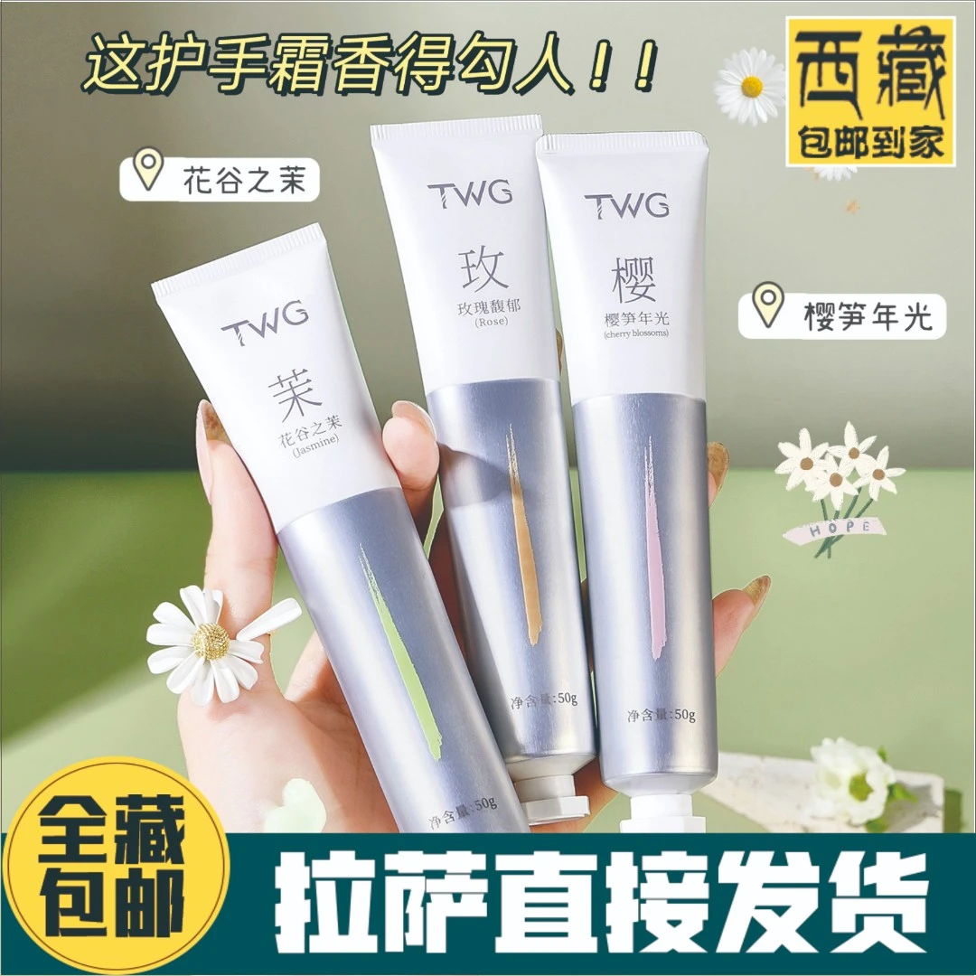 西藏包邮TWG香氛滋润精华护手霜手膜补水保湿滋润秋冬便携护手霜