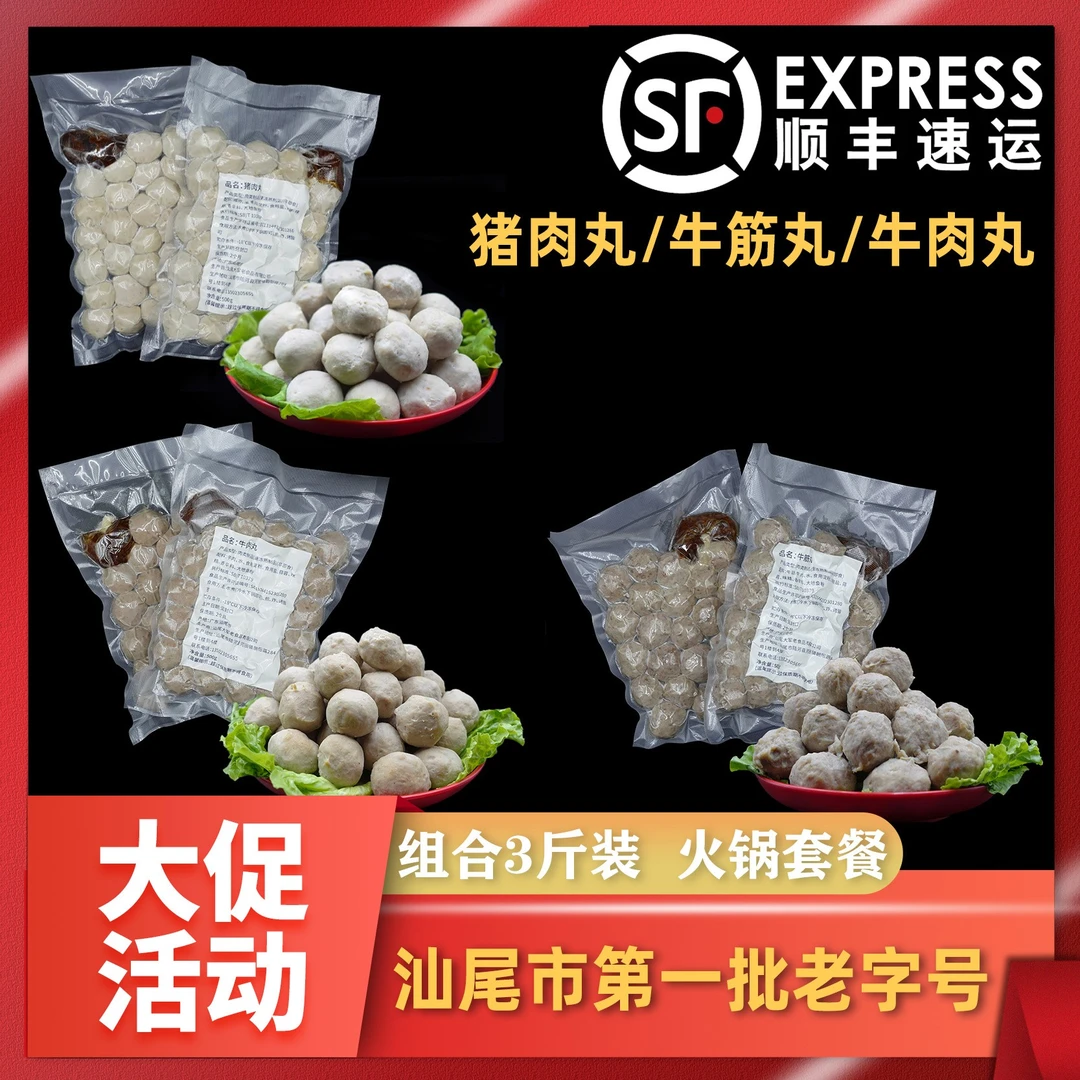 汕尾老字号大军老招牌正宗肉丸【火锅肉丸套餐】-客家咸香味道