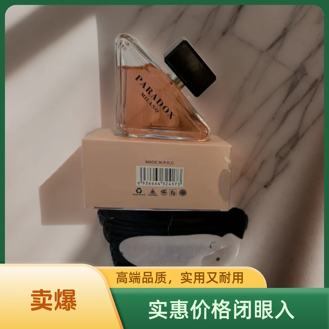 【白毛老师专属】pirada女士留香香水持久经典清新好闻花香魅力