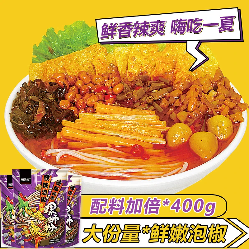 螺蛳粉袋装400g螺丝粉柳州风味广西特产水煮螺狮粉香辣原味