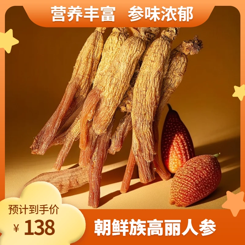 精选高品质长白山朝鲜族高丽人参