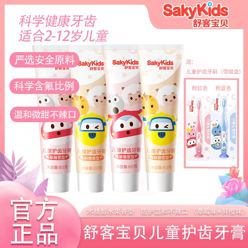 舒客宝贝儿童牙膏宝宝2-6-12岁低氟果味保护牙齿安全配方官方正品