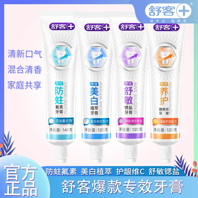 舒客去黄推荐亮白修复舒去口气牙黄牙齿防蛀护龈家用克官方正品牌