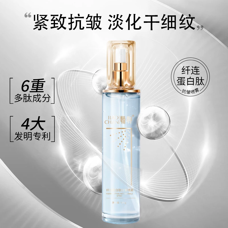 JIAOCHAN/娇婵玫瑰胶原蛋白抗皱紧致精华水保湿抗皱紧致水冻龄水
