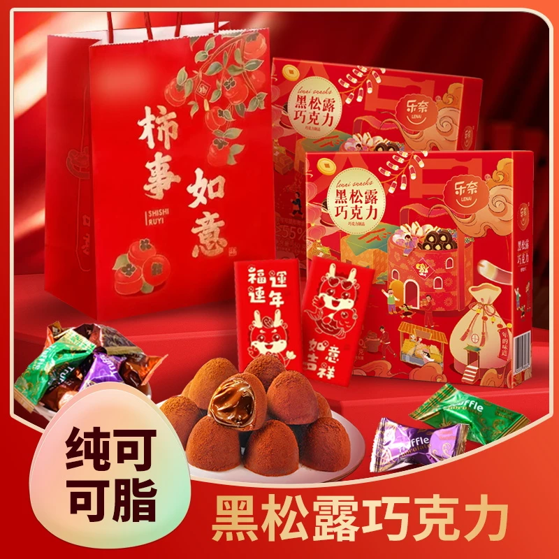 『4盒约120颗/纯可可脂』乐奈黑松露巧克力年货礼盒零食大礼包90颗