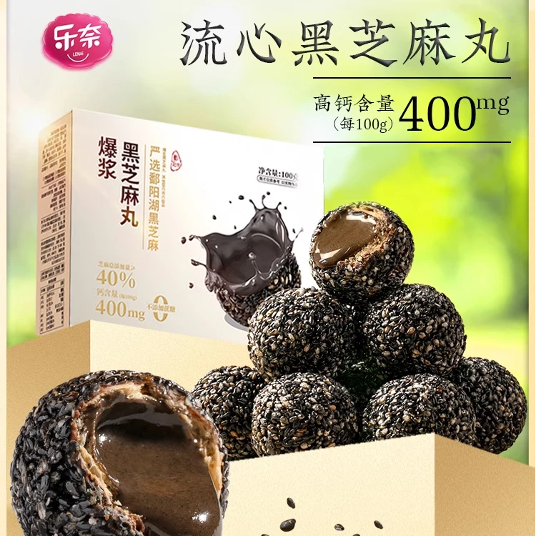 【拍1发3】爆浆黑芝麻丸球0添加蔗糖 老人孕妇儿童小零食独立包装