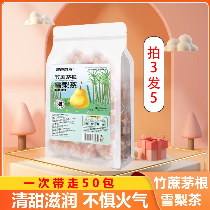 竹蔗茅根雪梨茶甄选原材清甜不腻竹蔗广式清甜花茶独立小袋10包装