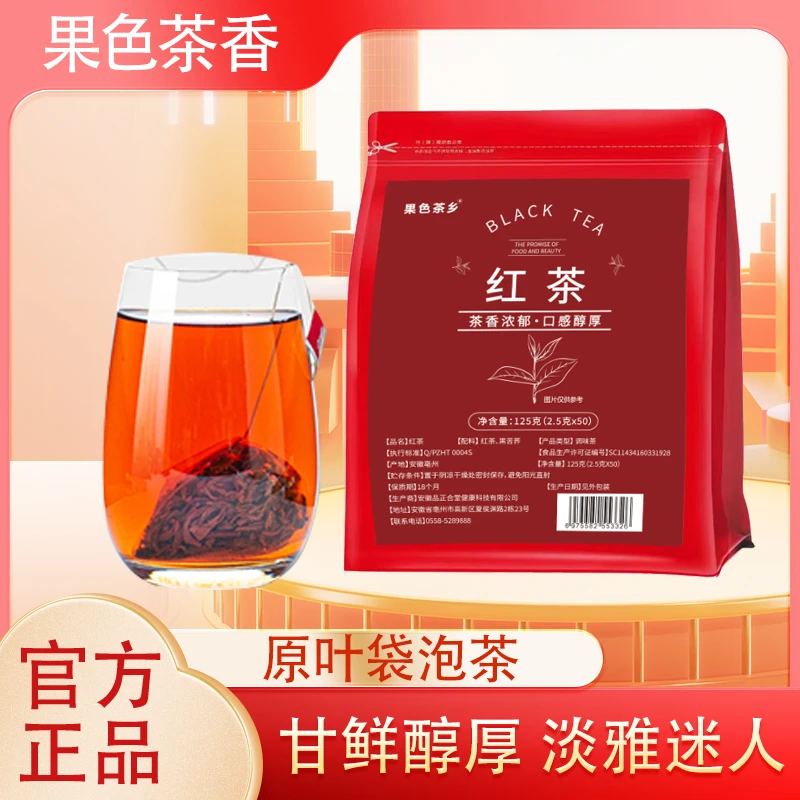 果色茶乡红茶茶包泡茶提神易携带清香花草茶香醇厚冲泡甄选健康