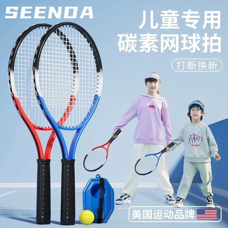 儿童专用网球训练器单人回弹带线幼儿网球拍小学生自打一个人亲子