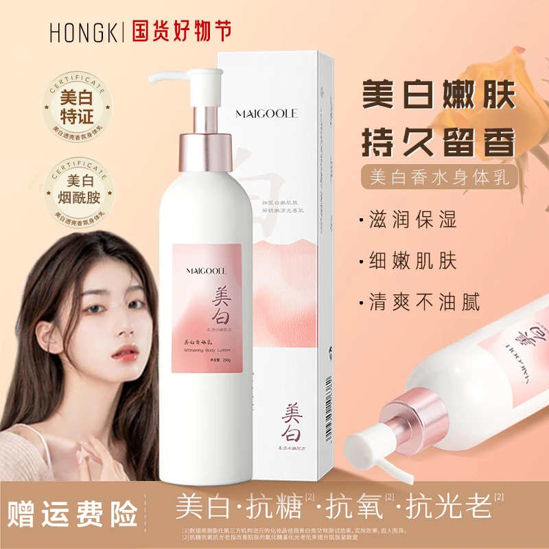 烟酰胺美白身体乳补水保湿滋润香体持久留香秋冬干皮香水润肤乳